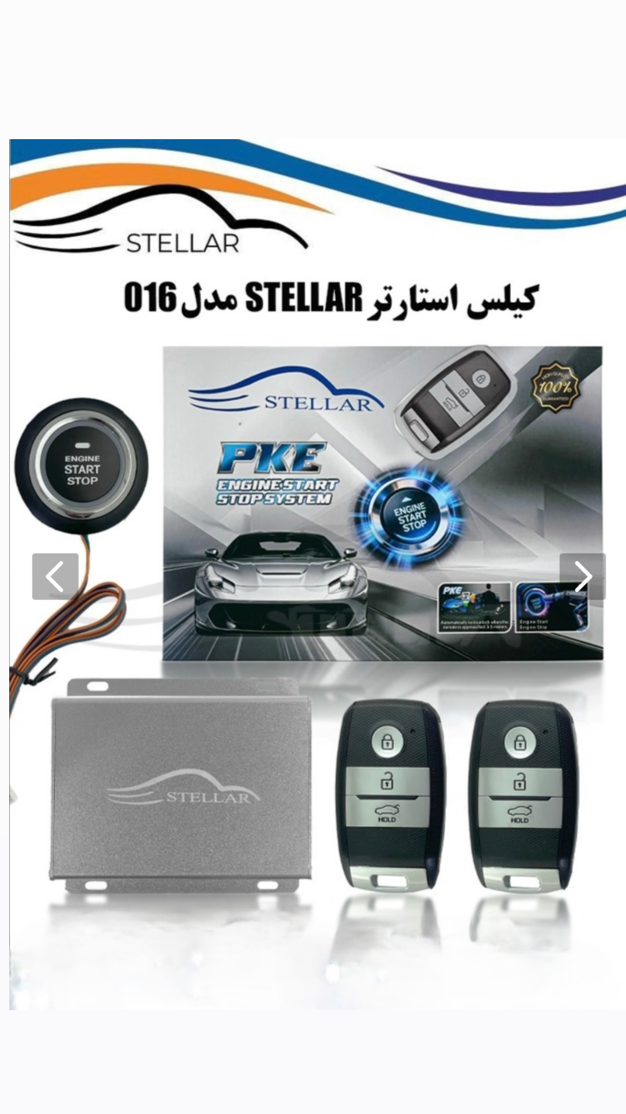 کیلس استارت استیلر مدل 016 طرح کیا | خرید استارت دکمه‌ای خودرو | گلد آلارم