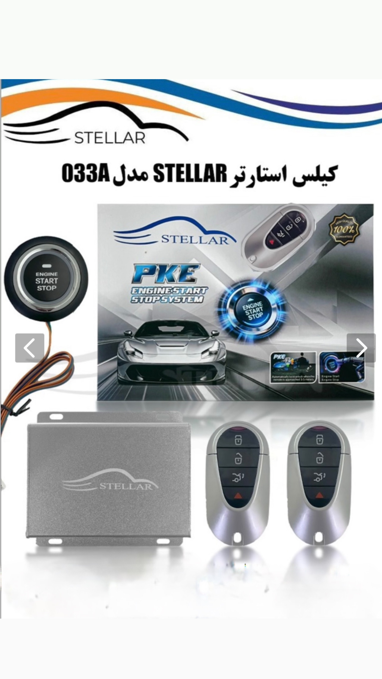 کیلس استارت استیلر مدل 033A | استارت دکمه‌ای و بدون کلید خودرو | گلد آلارم