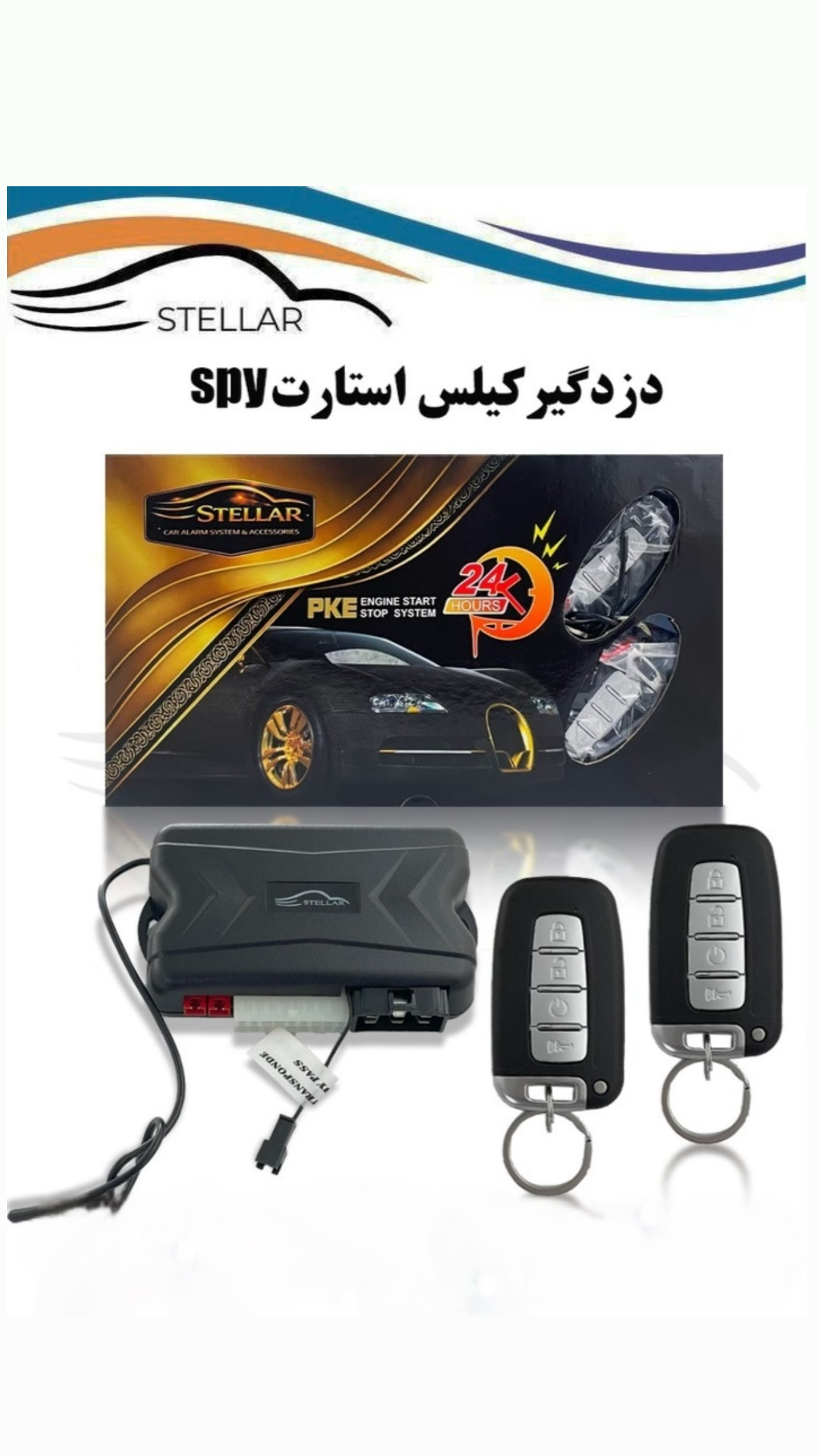 دزدگیر کیلس استارت SPY برند استیلر | استارت دکمه‌ای و ریموت هوشمند | گلد آلارم