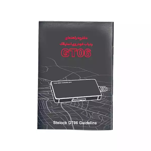 ردیاب خودرو استیلاک مدل GT06 | خرید ردیاب GPS خودرو از گلد آلارم